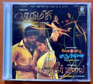AZHAGARMALAI / VALMEEKI / VEDIKUNDU MURUKESAN - Ilayaraja & Dhina Audio Cd