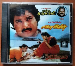 CHINNA JAMIN / THAI MANASU / ENGA MUTHALALI - Ilayaraja & Deva Old Ramy Audio Cd