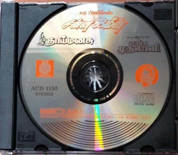 CHINNA JAMIN / THAI MANASU / ENGA MUTHALALI - Ilayaraja & Deva Old Ramy Audio Cd - Image 2
