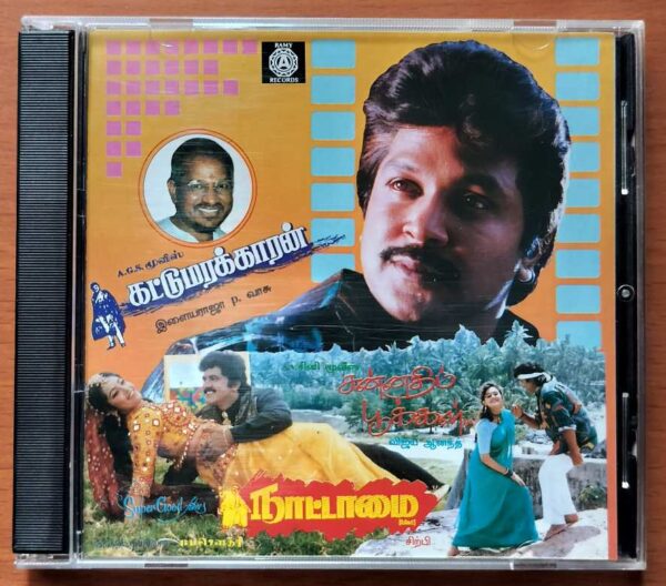 KATTUMARAKARAN / NAATTAMAI / SANNATHI POOKAL - Ilayaraja & Sirpy Old Ramy Audio Cd