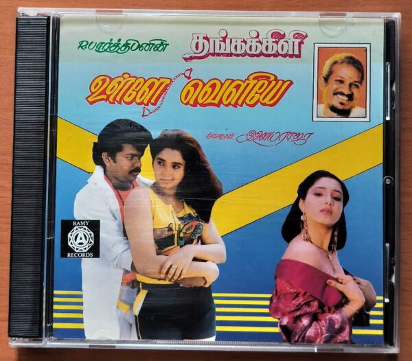 THANGAKKILI / ULLAY VELYAE - Ilayaraja Old Ramy Audio Cd