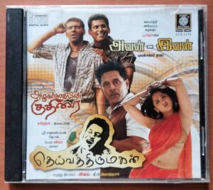 AVAN-IVAN / DEIVA THIRUMAGAN / AZHAGARSAMIYIN KUTHIRAI - Yuvan Shankar Raja & Ilayaraja Audio Cd