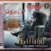 KABALI / THODARI / MARUDHU / ENAKKU INORU PER IRUKKU - Santhosh Narayanan & D.Imman & G.V.Prakash Kumar Audio Cd