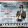 KABALI / THODARI / MARUDHU / ENAKKU INORU PER IRUKKU - Santhosh Narayanan & D.Imman & G.V.Prakash Kumar Audio Cd - Image 3