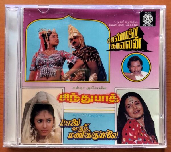 ARANMANAIKKAVALAN / SINDUBATH / MAALAIVARUM MANIKUILEY - Deva Old Ramy Auidio Cd