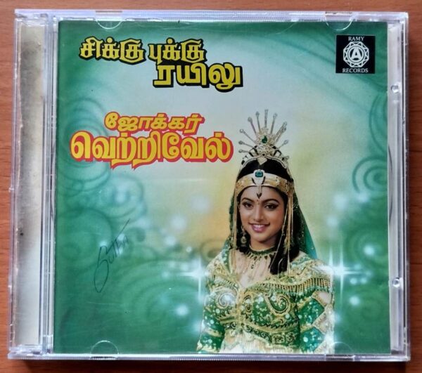 CHIKKU BUKKU RAILU / JOKKER VETRIVEL - Moorthy & Kanmaniraja Old Ramy Audio Cd