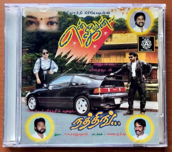 ENJEEVAN / NOTHING - Vijayashankar & S.A. Rajkumar Old Ramiy Audio Cd