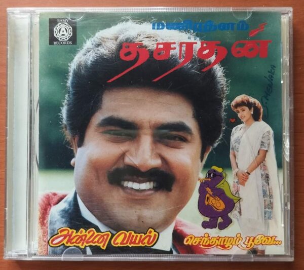 DHASARATHAN / ANNAIVAYAL / SENTHALAM POOVU - L. Vaidyanathan & Sirpy Audio Cd