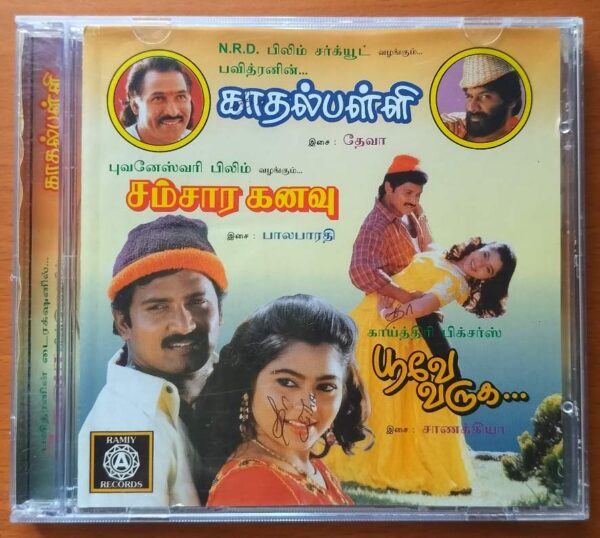 KAADHAL PALLI / SAMSARA KANAVU / POOVE VARUGA - Deva Ramiy Audio Cd