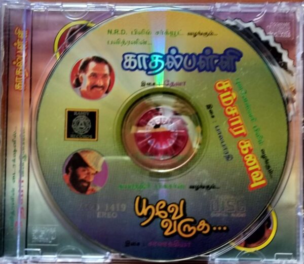 KAADHAL PALLI / SAMSARA KANAVU / POOVE VARUGA - Deva Ramiy Audio Cd - Image 2