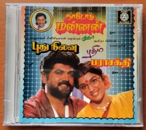 NADODI MANNAN / PUDHU NILAVU / PUDHIYA PARASAKTHI - Deva Audio Cd