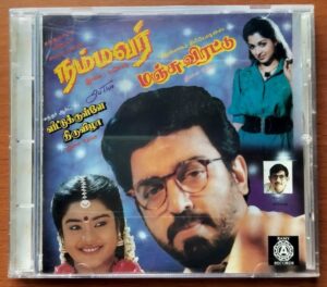 NAMMAVAR / MANJU VIRATTU / VEETTUKKULLE THIRUVIZHA - Mahesh & Deva Audio Cd