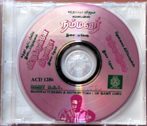 NAMMAVAR / MANJU VIRATTU / VEETTUKKULLE THIRUVIZHA - Mahesh & Deva Audio Cd - Image 2