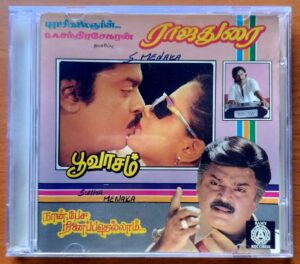 RAAJADURAI / NAAN PESA NINAIPPETHALLAM / POOVASAM - Deva & Sirpy Old Ramy Audio Cd