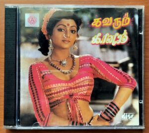KAVARUM KAANAM - Old Ramy USA Edition Audio Cd