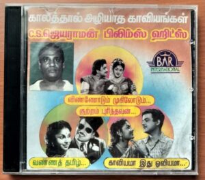 KALATHAAL AZHATHA KAAVIAM C.S. JAYARAMAN FILM HITS - Old Songs Audio Cd