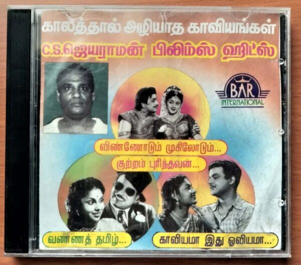 KALATHAAL AZHATHA KAAVIAM C.S. JAYARAMAN FILM HITS - Old Songs Audio Cd