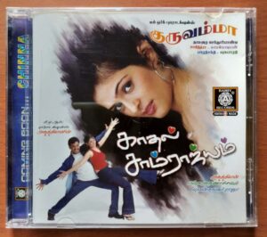 KATHAL SAMRAJYAM / GURUVAMMA - Yuvan Shankar Raja Audio Cd