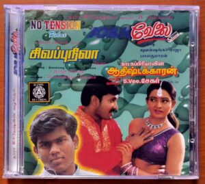 JOB / SIVAPPU NILA / ATHIRSTAKKARAN - Yuvan Shankar Raja Audio Cd
