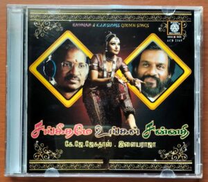 SANGEETHAME ENGAL SANNATHI - K.J. Jesudas & Ilayaraja Audio Cd