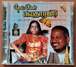 DEVAMAGAL BHAVADHARINI - Ilayaaraja & Yuvan Shankar Raja Audio Cd