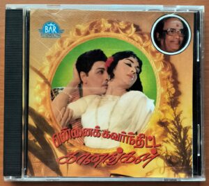 ENNAI KAVARNTHITTA GANANGAL - T.M.S Old Songs Collection Audio Cd