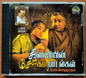 SIVAJI SAD SONGS (T.M.SOUNDERAJAN) - Old Songs Audio Cd