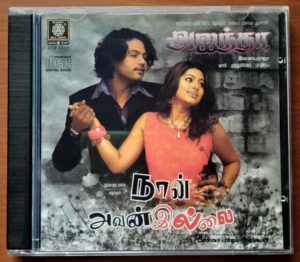 NAN AVAN ILLAI / AJANTHA - Vijay Antony & Ilayaraja Audio Cd