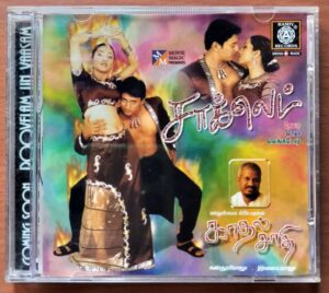CHOCLATE / KADHAL SAATHI - Deva & Ilayaraja Audio Cd