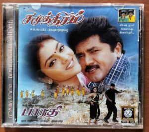 SAMUDHRAM / BHARATI - Sabesh-Murali & Ilayaraja Audio Cd
