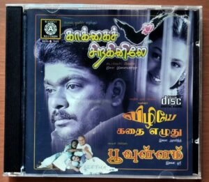 KAAKAI SIRAGINILAY / VILEEAY KATHAI ELUTHU / POOULLAM - Ilayaraja Audio Cd