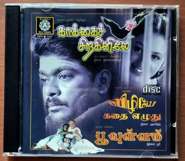KAAKAI SIRAGINILAY / VILEEAY KATHAI ELUTHU / POOULLAM - Ilayaraja Audio Cd