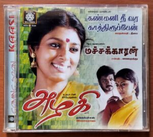 AZHAKI / KANMANI NEEVARA KATHIRUPEN / MACHAKARAN - Ilayaraja Audio Cd