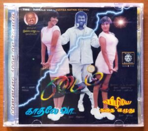 TIME / KATHALE VAA / VIZIYEA KATHAI EZUTHU - Ilayaraja Audio Cd