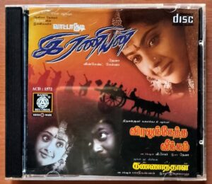 VAATTAKUDI IRANIYAN / VIRALUKETHA VEEKAM / KANNATHAL - Deva & Ilayaraja Audio Cd