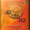 JANA GANA MANA - A.R. Rahman 1CD 1 DVD Pack Audio Cd