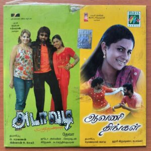 ADAAVADI / AAVANI THINGAL - Deva Audio Cd