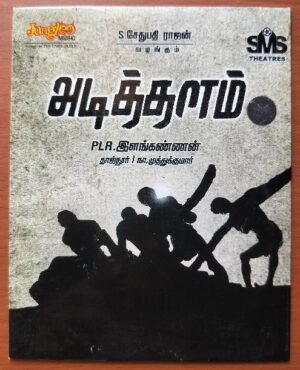 ADITHALAM - Tajnoor Tamil Audio Cd