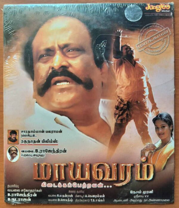 MAAYAVARAM - Sree Sai Audio Cd