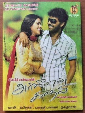ARJUNAN KADHALI - Srikanth Deva Tamil Audio Cd