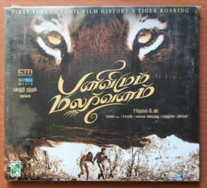 PANIVIZHUM MALARVANAM - B.R. Rajin Tamil Audio Cd