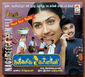 NAGAREEGA KOMALI - S. Balan Tamil Audio Cd