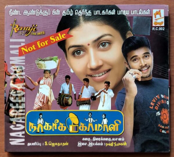 NAGAREEGA KOMALI - S. Balan Tamil Audio Cd