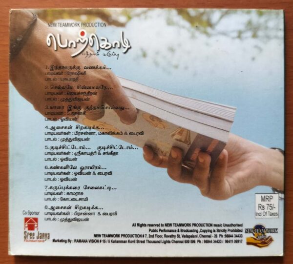 PORKODI PATHAAM VAGUPPU - Oviyan Tamil Audio Cd - Image 2