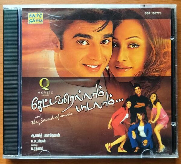 KAETTAVARELLAM PADALAM - R.D. Burman Tamil Audio Cd