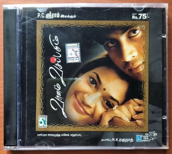 VAANAM VASAPPADUM - Mahesh Mahadevan Tamil Audio Cd