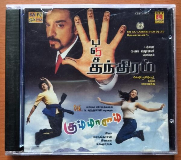 PANCHATHANTHIRAM / GUMMALAM - Deva Tamil Audio Cd