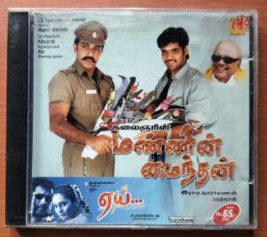 MANNIN MAINDEN / AAI - Bharadwaj & Srikanth Deva Audio Cd