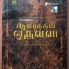 AAYIRATHIL ORUVAN - G.V. Prakash Kumar Premium 2CD Pack With Outer Cover Edition Audio Cd (FACTORY SEALED PACK)