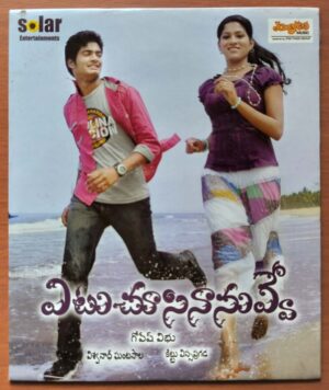 ETU CHUSINA NUVVE - Ghantasala Viswanath Telugu Audio Cd